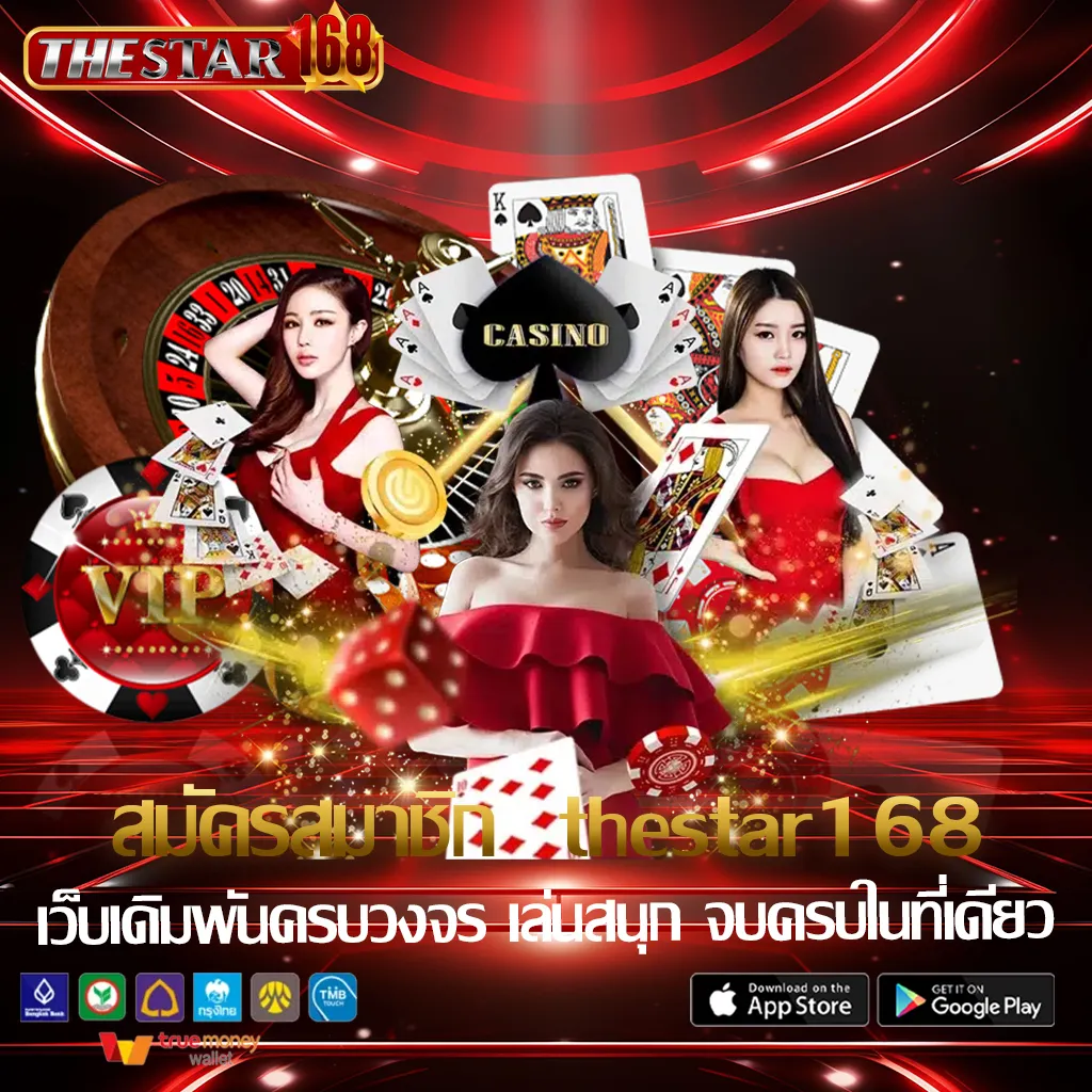 สมัครสมาชิก--thestar168